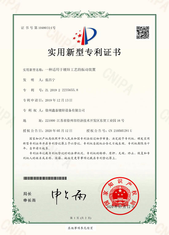 一种适用于镀锌工艺的振...