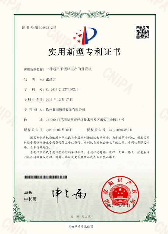 一种适用于镀锌生产的升...